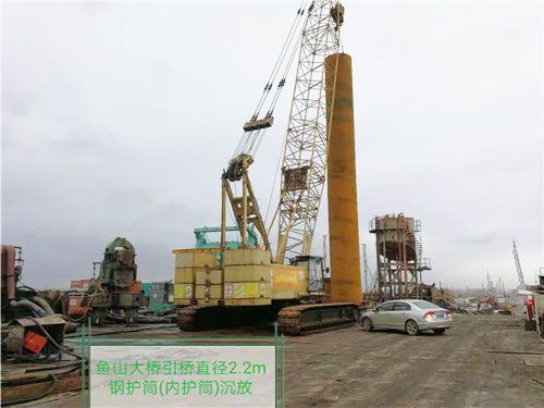 魚山大橋引橋直徑2.2m鋼護筒（內護筒）沉放